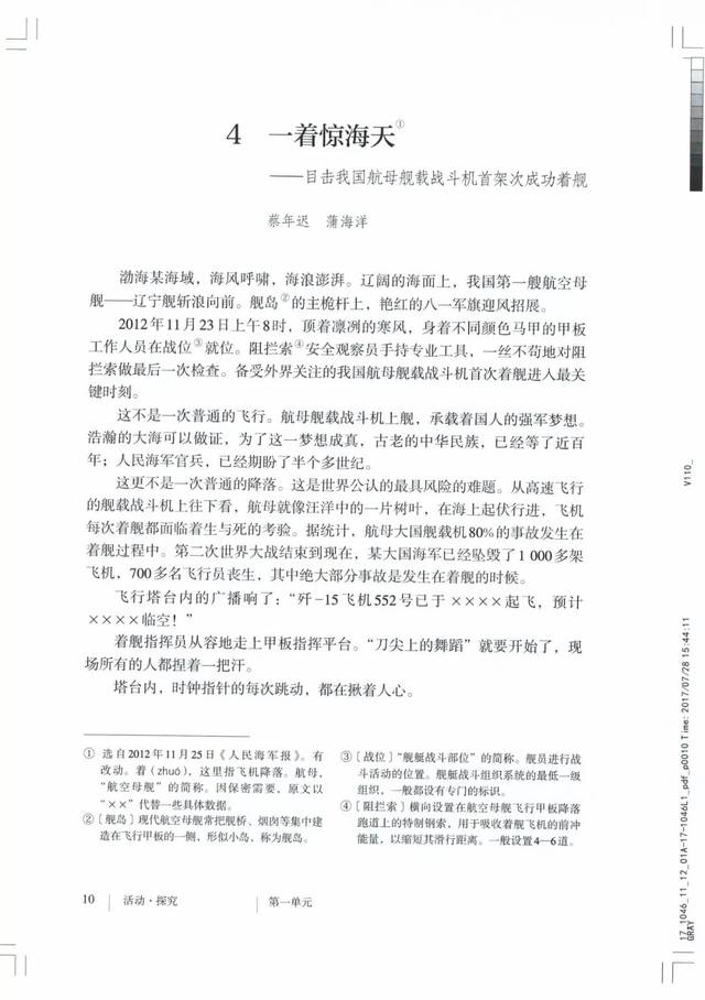 【电子教材】部编版八年级语文上册课本(全册高清)