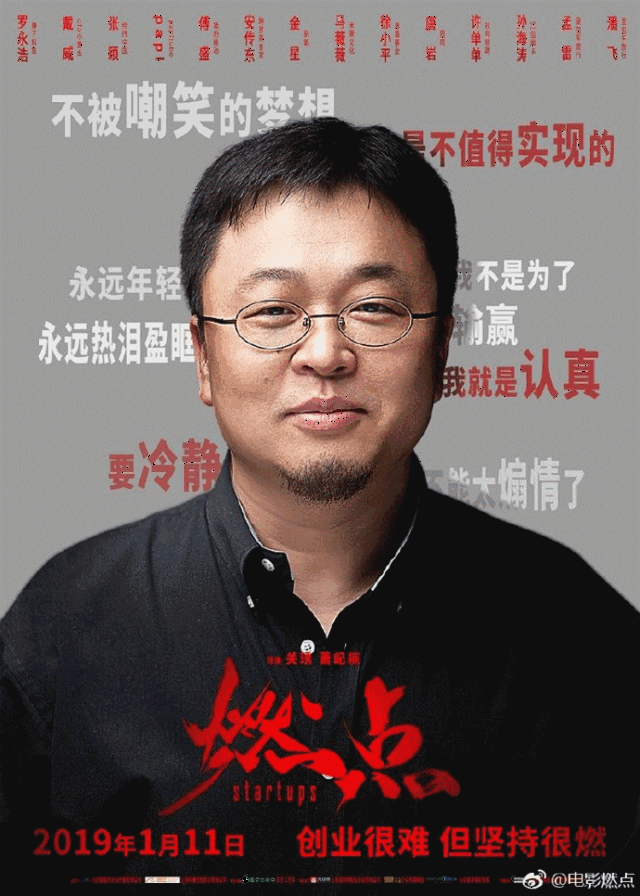 罗永浩想自杀,ofo戴威风光不再:《燃点》采访谁,谁出事!