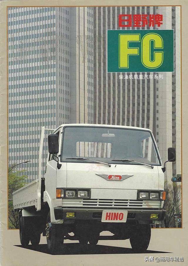 经典日系中卡90年代常见的日野fc系列卡车资料样本回顾
