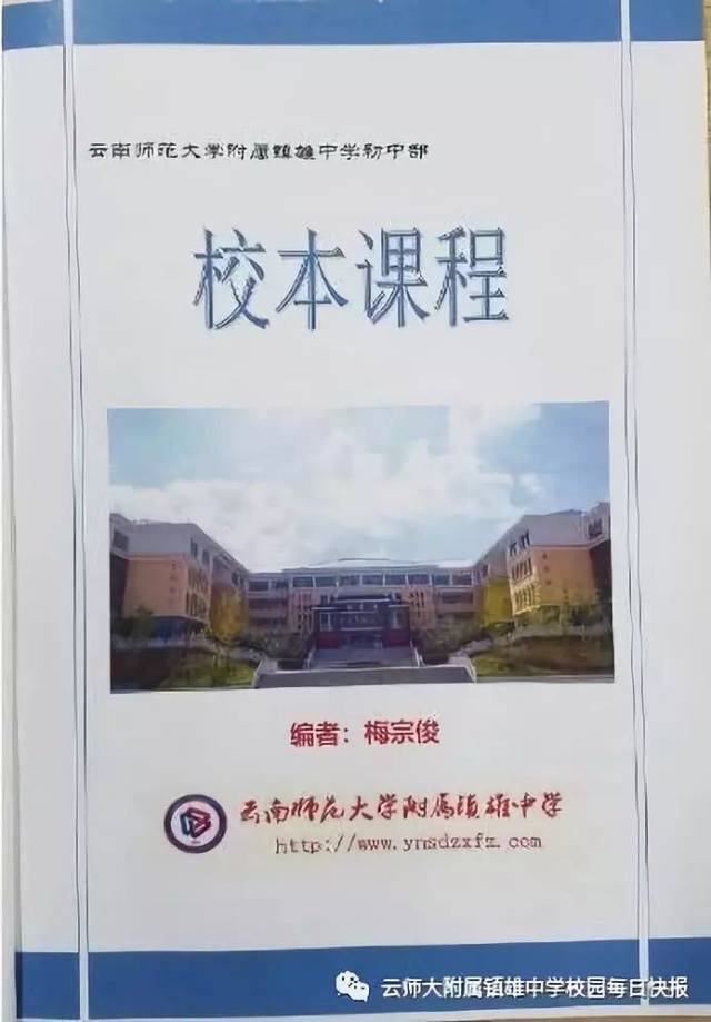 校本课程