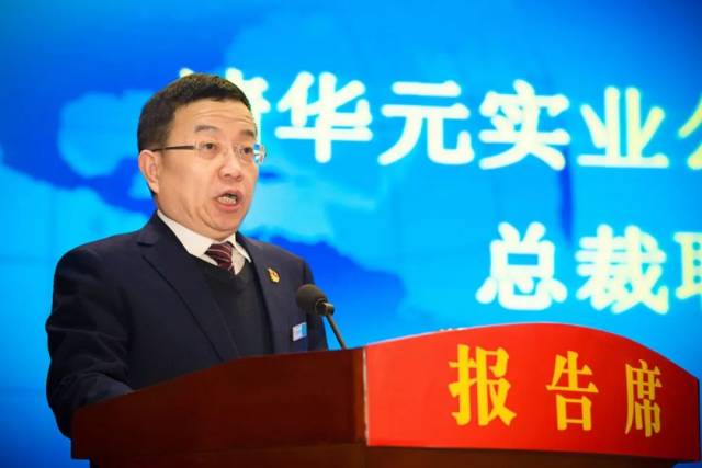华元实业公司党委书记,董事长,总经理 耿建民同志讲话