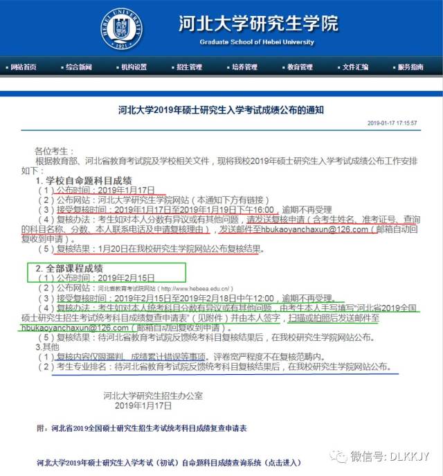 河北大学研究生院官网截图 河北大学昨天下午五点左右在官网发布了