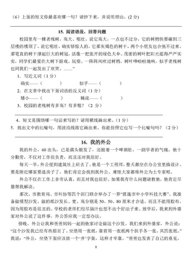 (精选37篇)三年级语文课外阅读练习题,有答案,电子版!