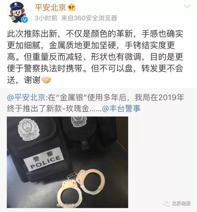 新款玫瑰金手铐引网友"热捧"!北京警方:这个不可以盘