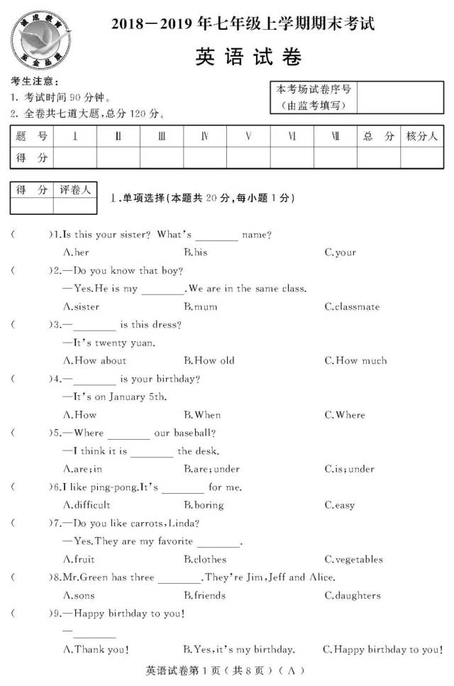 【2018~2019年七年级上学期期末考试】英语试卷及答案