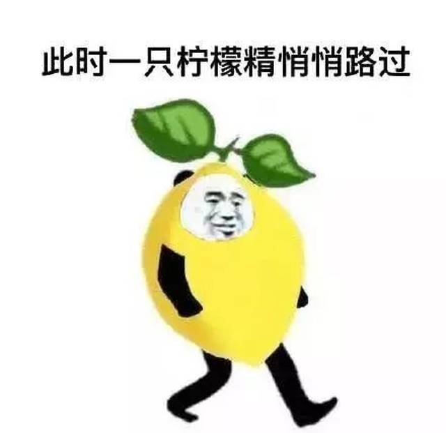 表情包:向快乐出发,盘他!