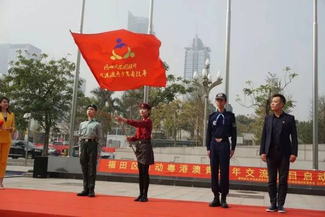 活动现场,深圳市青年联合会秘书长朱越人向三地青少年代表授旗,福田