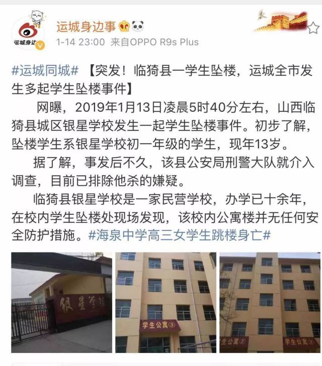 凌晨,运城一13岁学生坠楼!不到两月运城发生多起学生坠楼事件