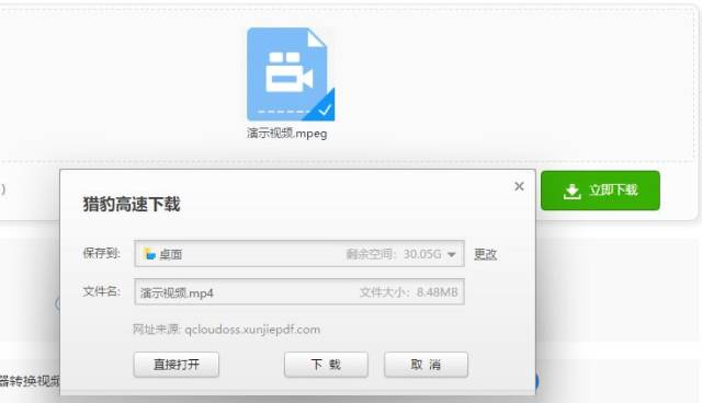 mpeg格式怎么转换mp4?你get到了这样