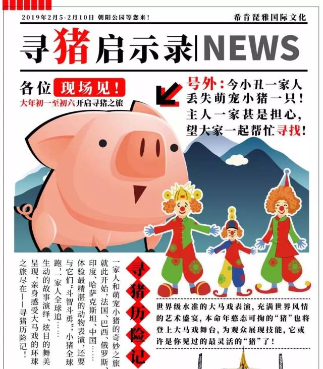 最新发布"寻猪启示"!