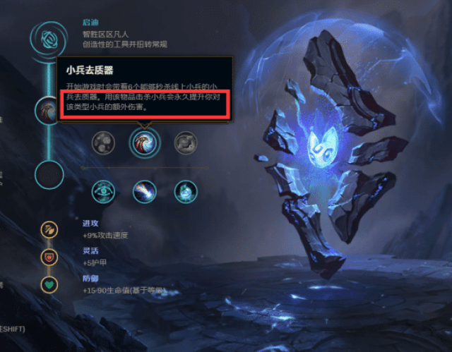 英雄联盟: 小兵去质器到底有什么用? 网友: 拿来