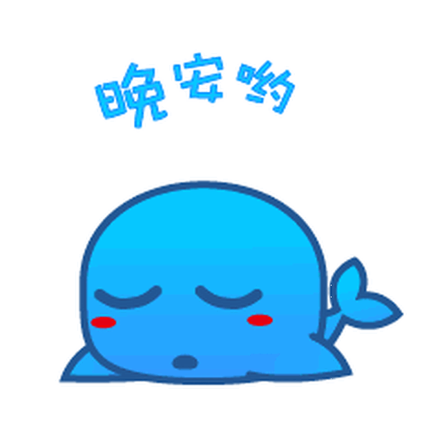 微信群发祝福语带表情 晚上好微信表情动态图