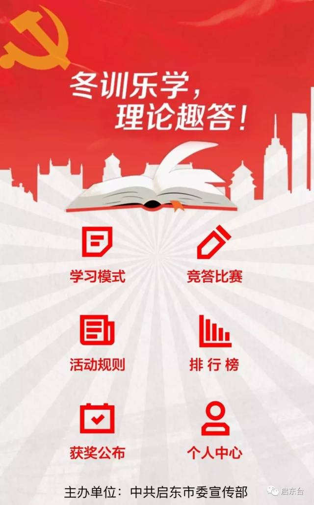 全市党员"冬训加油站"上线,快来学习理论,参加答题吧!