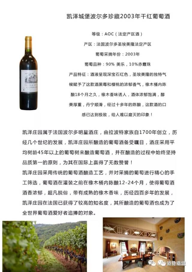 great vineyards 著名的圣爱美隆产区