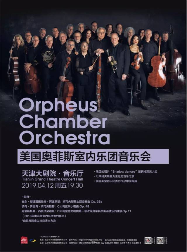 orpheus chamber orchestra