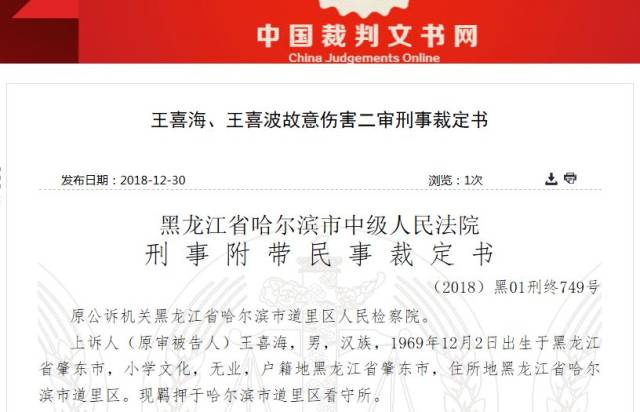 民警曲玉权被害案判决结果公布,杀人犯最高刑期13年