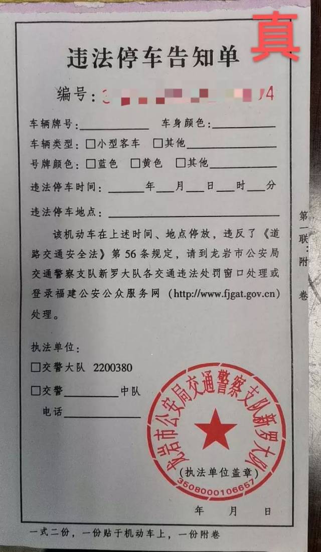 龙岩街头数次出现违停"假罚单",真相在这!