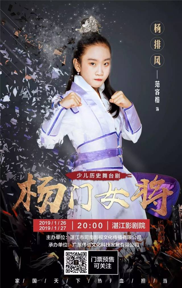 小戏骨版《杨门女将》来了,在湛江影剧院约定你!