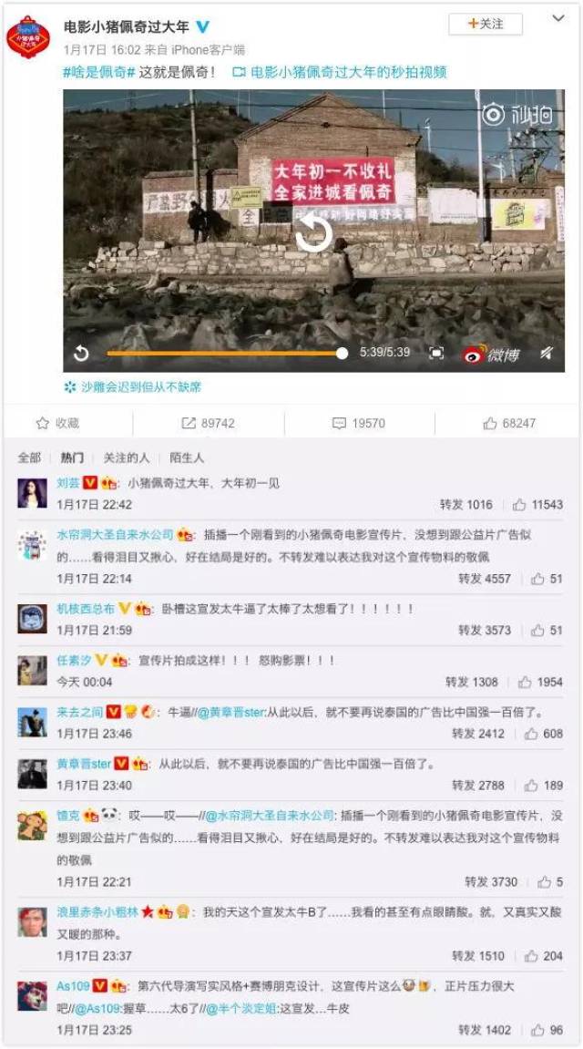 引爆"啥是佩奇"竟是朋友圈,谁在利用你的"感情"赚钱?