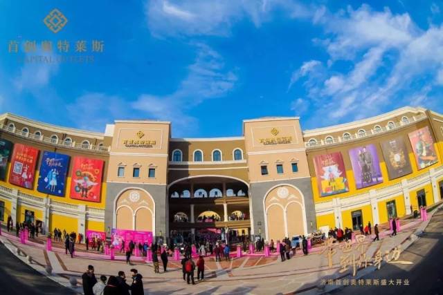 1月18日,在万众期待的目光中, 济南首创奥特莱斯正式开业, 济南东部