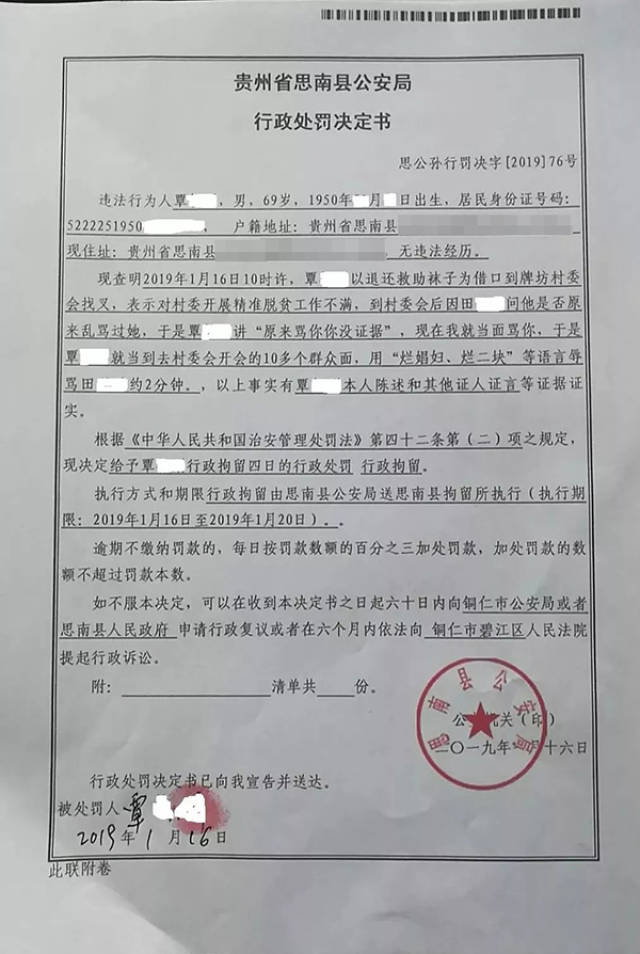 公共场合辱骂他人的治安处罚