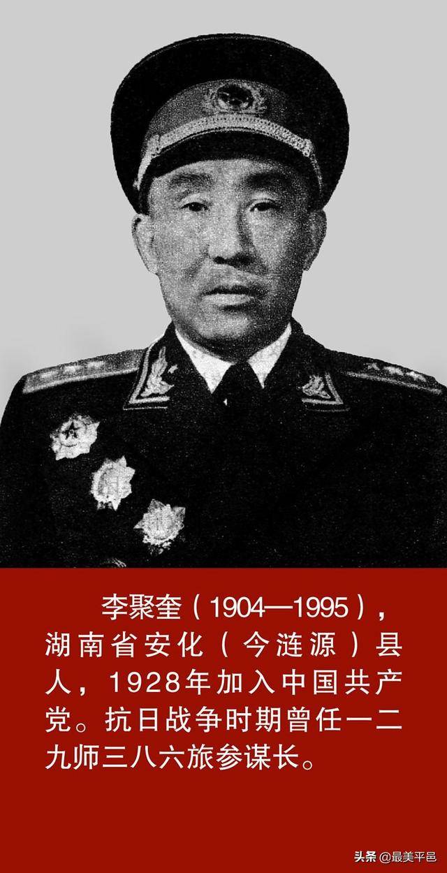 开国上将 李聚奎