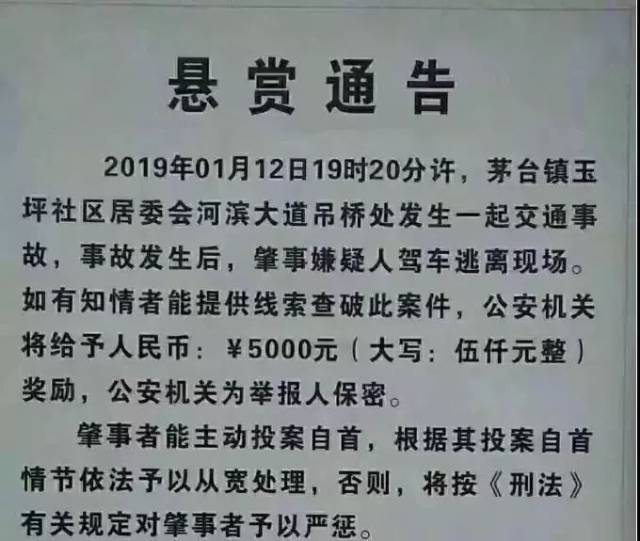 仁怀"1.12"交通肇事逃逸致人死亡案告破!