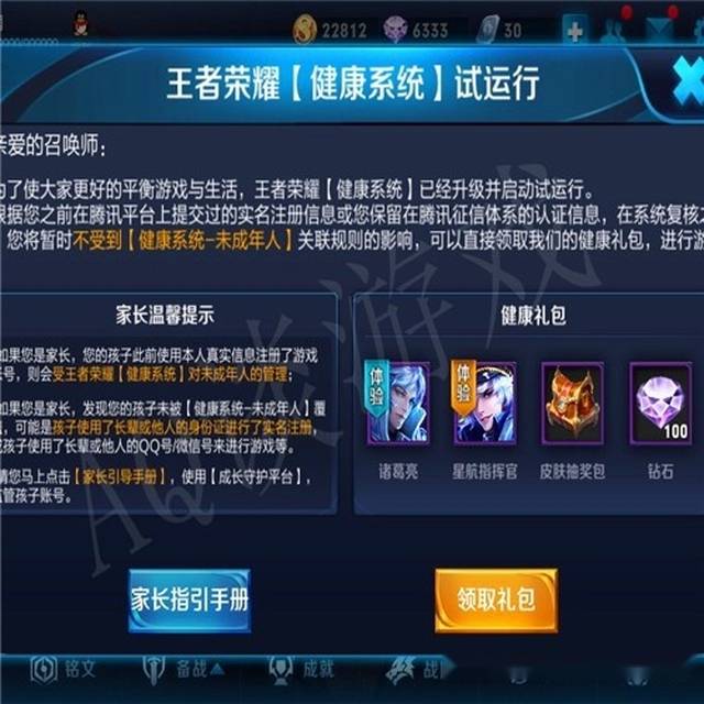 游戏:王者荣耀健康系统迎来升级,最严格的实名策略来临!