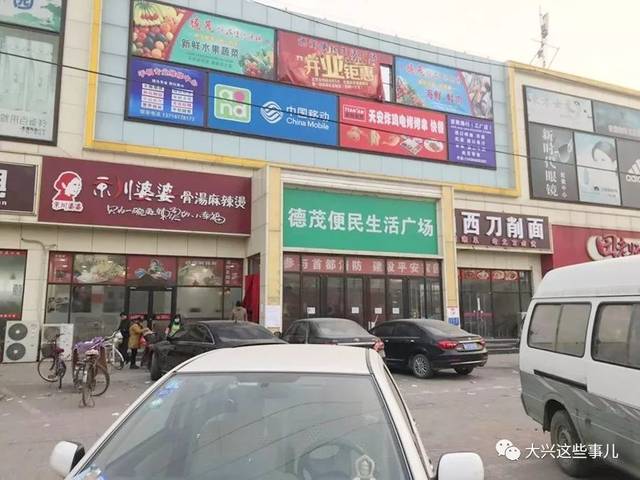 大兴品牌服装仓库搬迁 地理位置:北京大兴区德茂庄多福尚品购物中心2