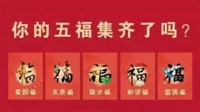 集五福玩法攻略