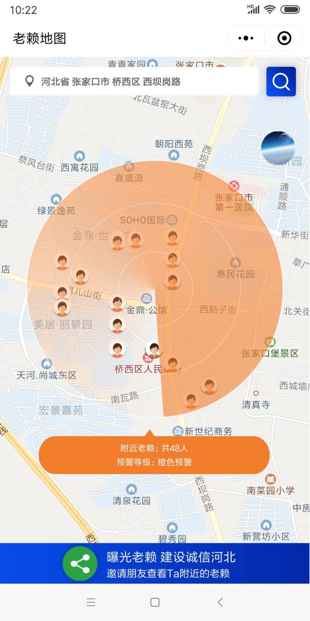 张家口"老赖地图"上线,一键可查身边的失信者