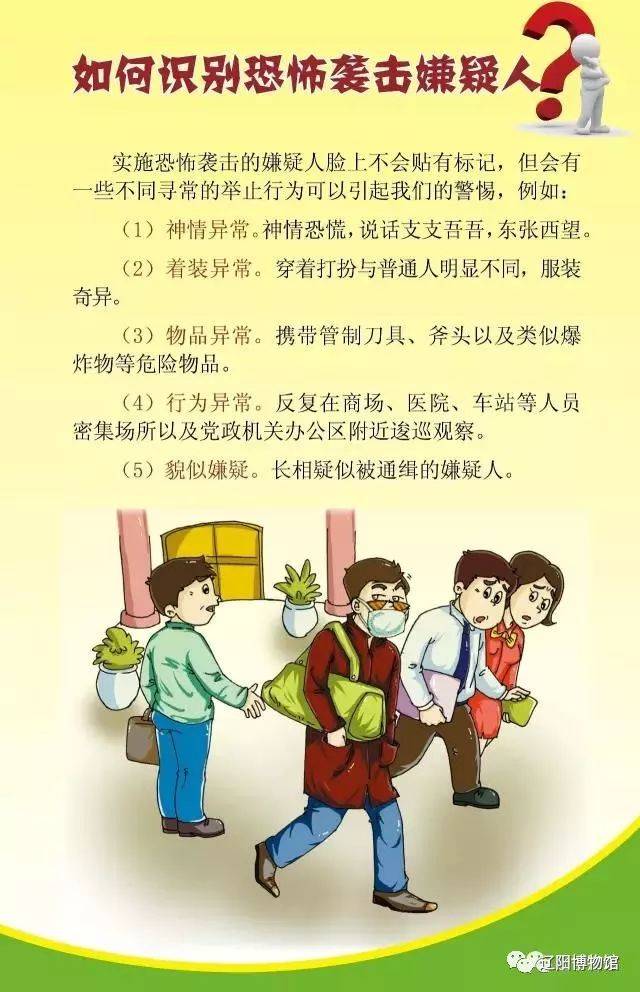 反恐防范常识