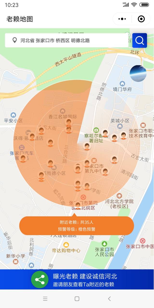 张家口"老赖地图"上线,一键可查身边的失信者