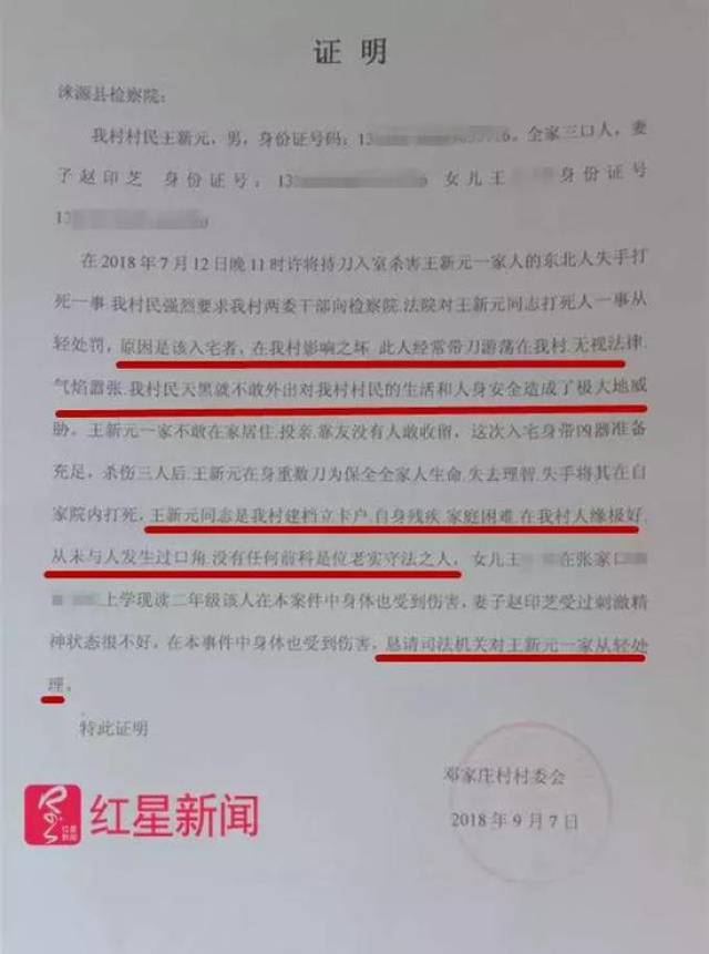 村委会出具的证明.受访者供图