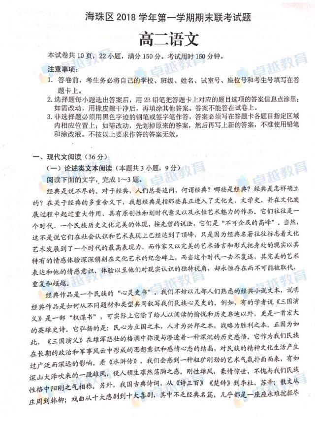 高二语文