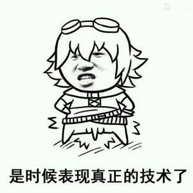 英雄联盟系列超搞笑表情包,是时候展现真正的技术了