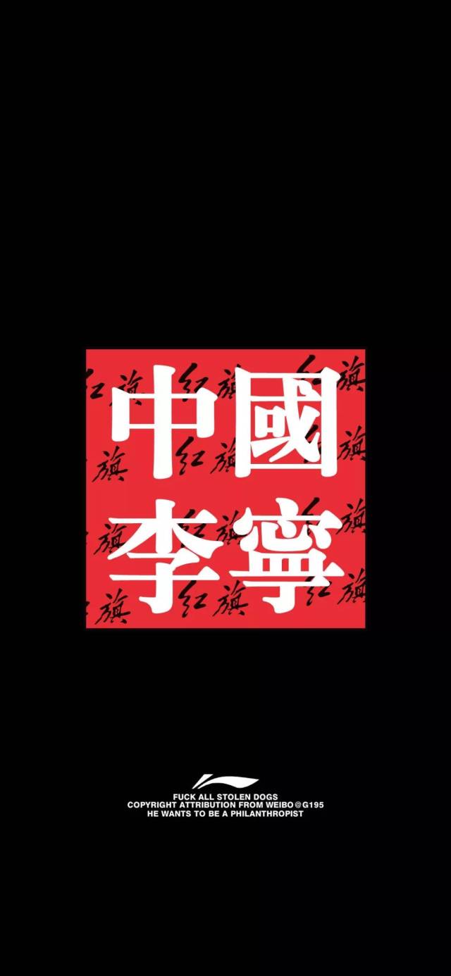 壁纸丨李宁×红旗