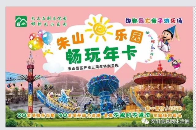 不限时,不限次 朱山通票全年畅玩 春节节日均可使用 邯郸朱山游乐园