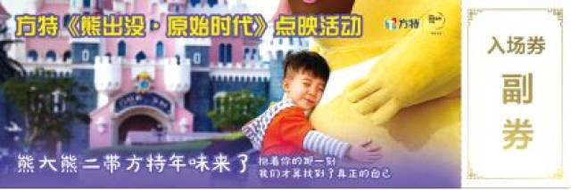 免费抢/国民动画大电影《熊出没·原始时代》电影票