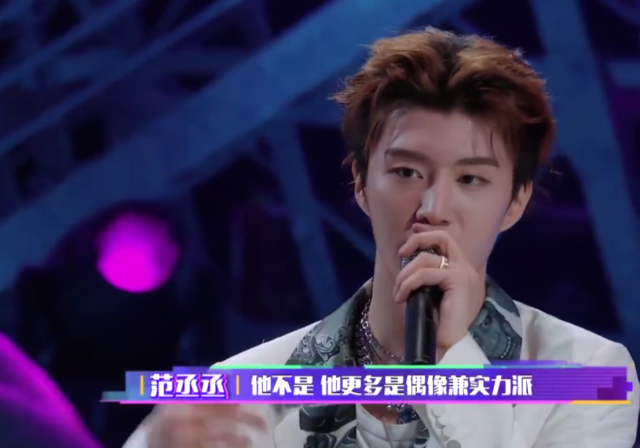 范丞丞综艺节目演出获认可,范冰冰化身严格大姐:别夸