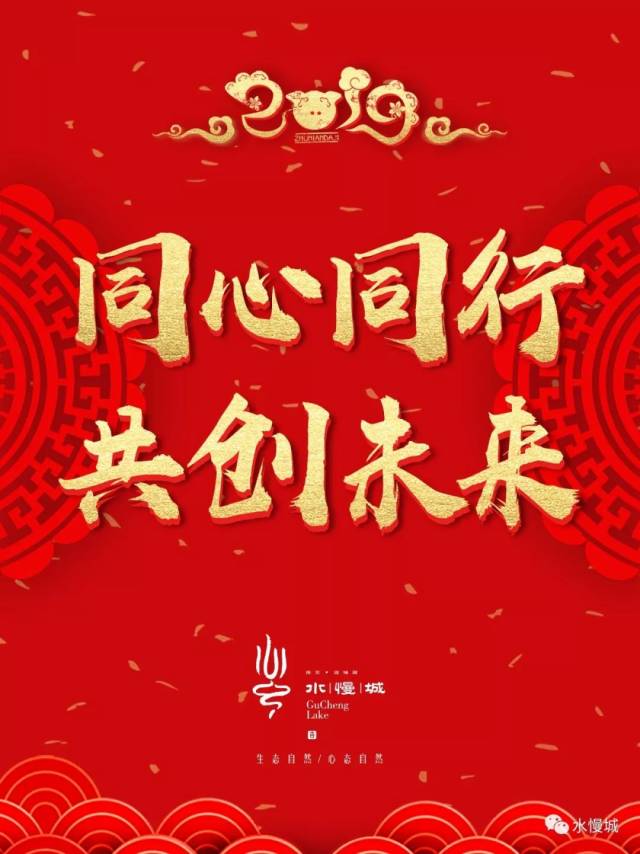 年会特辑丨2019,我们同心同行,共创未来!