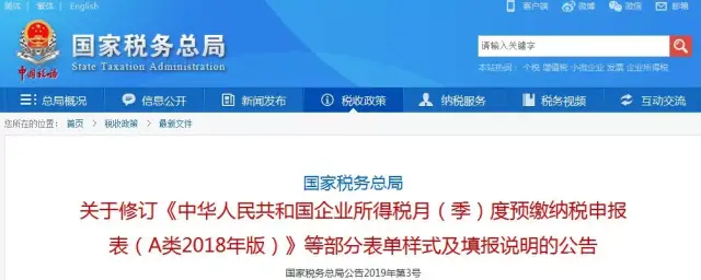 企业所得税预缴纳税申报表改了!增值税起征点