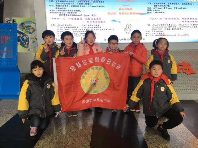 金陵中学实验小学二(8)中队