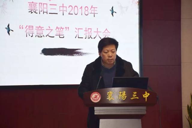 学校党委书记,校长李天艳对干部们的"得意之笔"进行了精彩点评,并作了