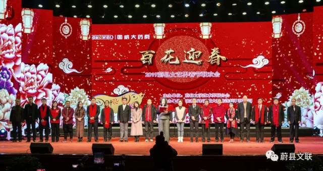 "百花迎春"蔚县文学艺术界2019" 国威杯 "春节联欢会隆重举行