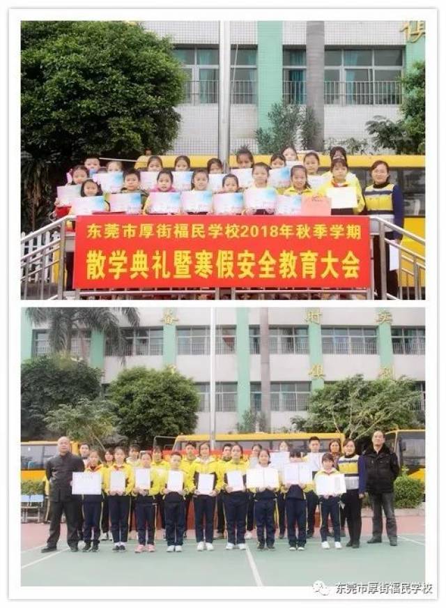 "把祝福带回家"——福民学校2018秋季学期散学典礼暨"迎新春送春联"