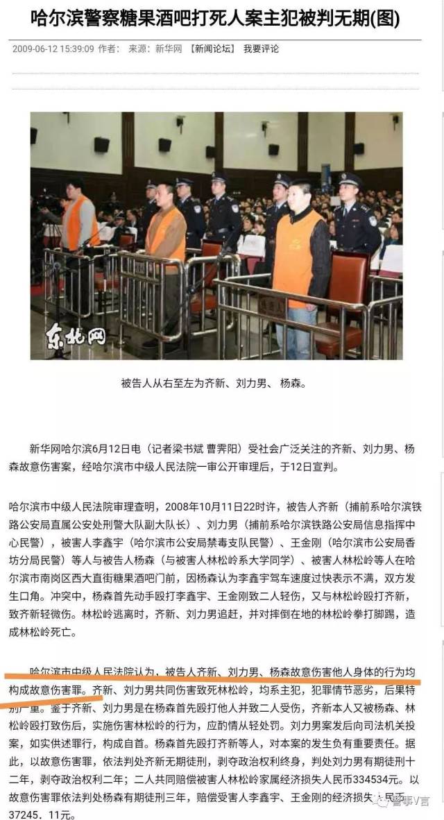 十年前的故事:哈尔滨警察打死大学生案