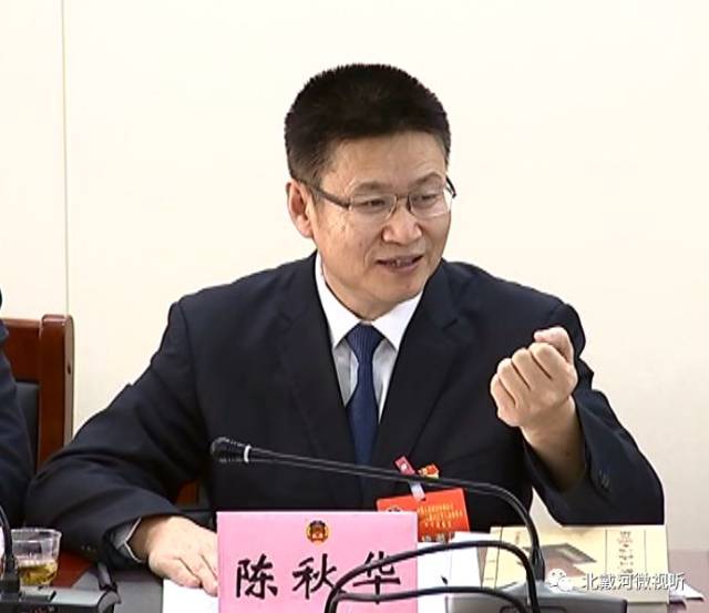 区委副书记,区长陈秋华参加北戴河区政协九届三次会议