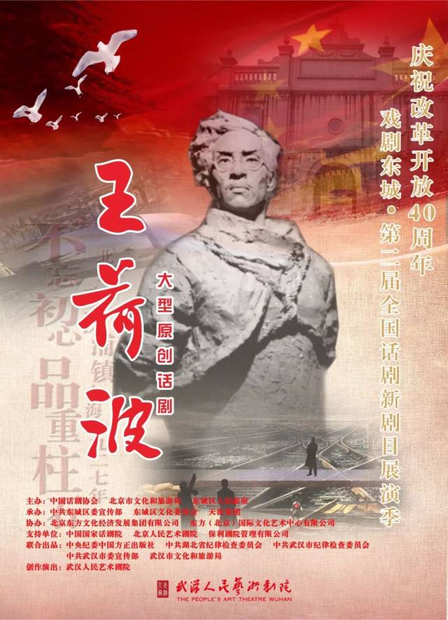 武汉人艺话剧《王荷波》成功亮相第二届全国话剧展演季,首任中央监察