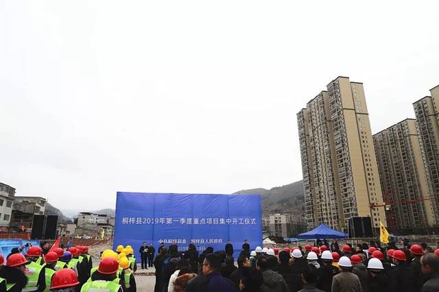 总投资142. 6亿元，桐梓2019年第一季度集中开工50个项目！